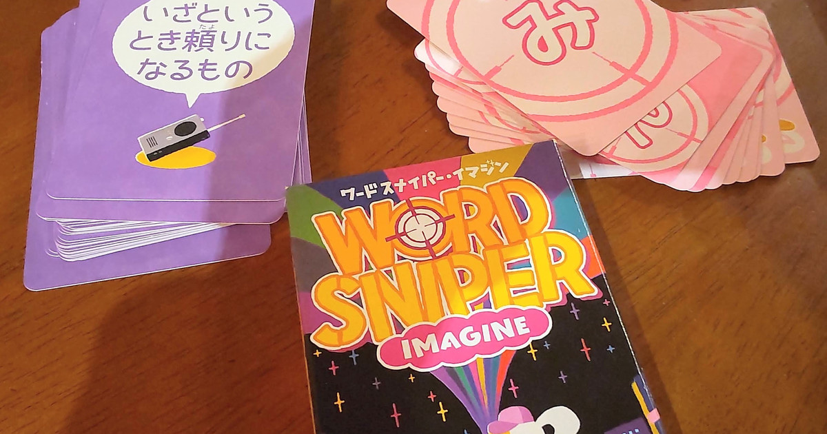 ワードスナイパー・イマジン レビュー評価など4件（Word Sniper