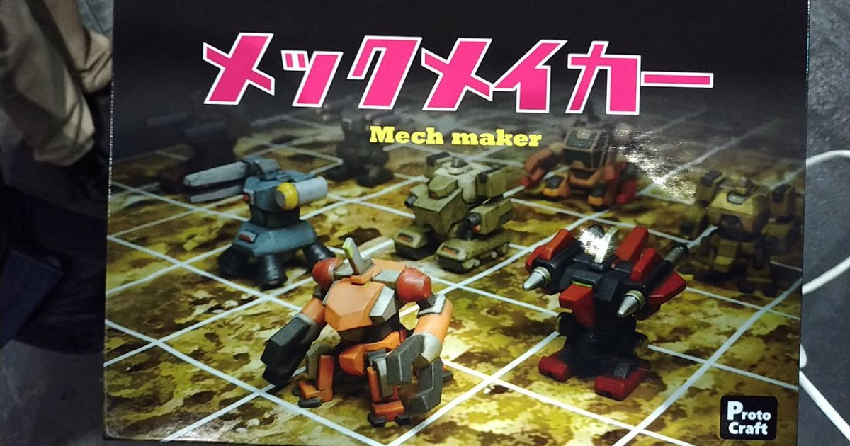 メックメイカー レビュー評価など6件（Mech Maker）｜ボードゲーム情報