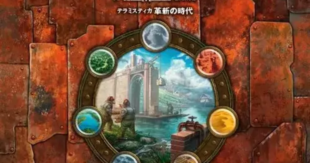 テラミスティカ：革新の時代 レビュー評価など5件（Age of Innovation 