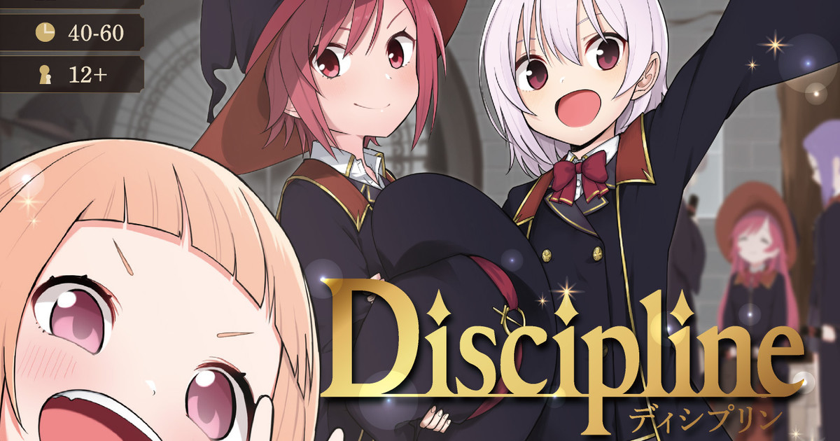 ディシプリン ～ジェレミア魔法学校の３年間～：新装版 Discipline 