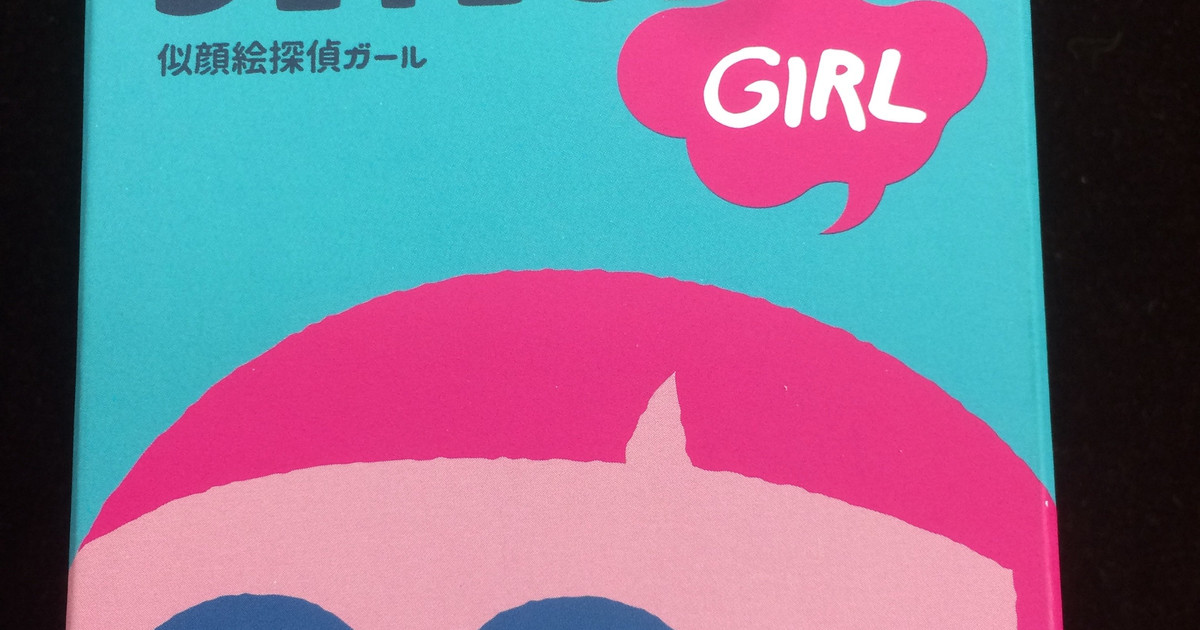 似顔絵探偵ガール 似顔絵探偵ガール」ルール紹介：目撃者の証言から迷子を捜せ