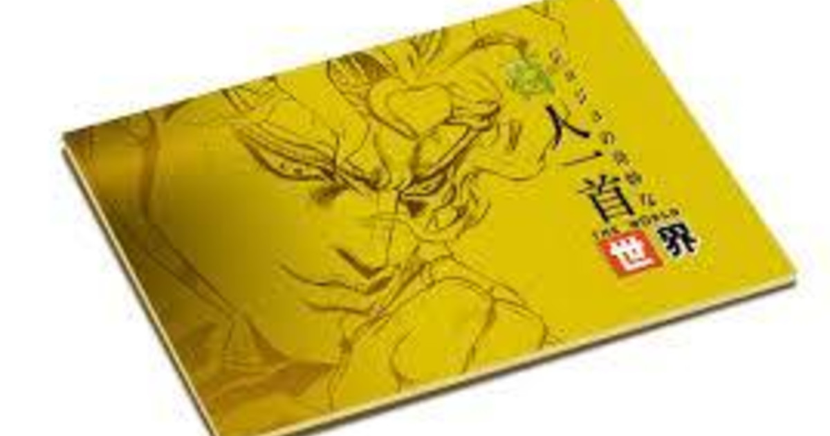 ジョジョの奇妙な百人一首 世界（ザ・ワールド）（JOJO'S