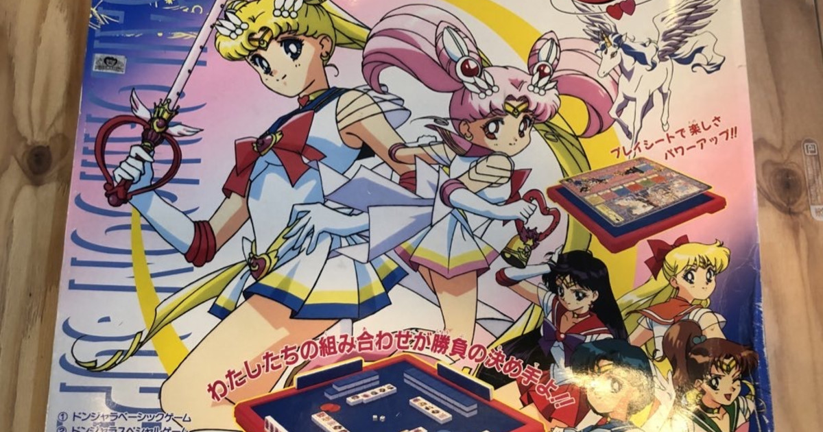 美少女戦士セーラームーンSuperS ドンジャラ（ Sailor Moon
