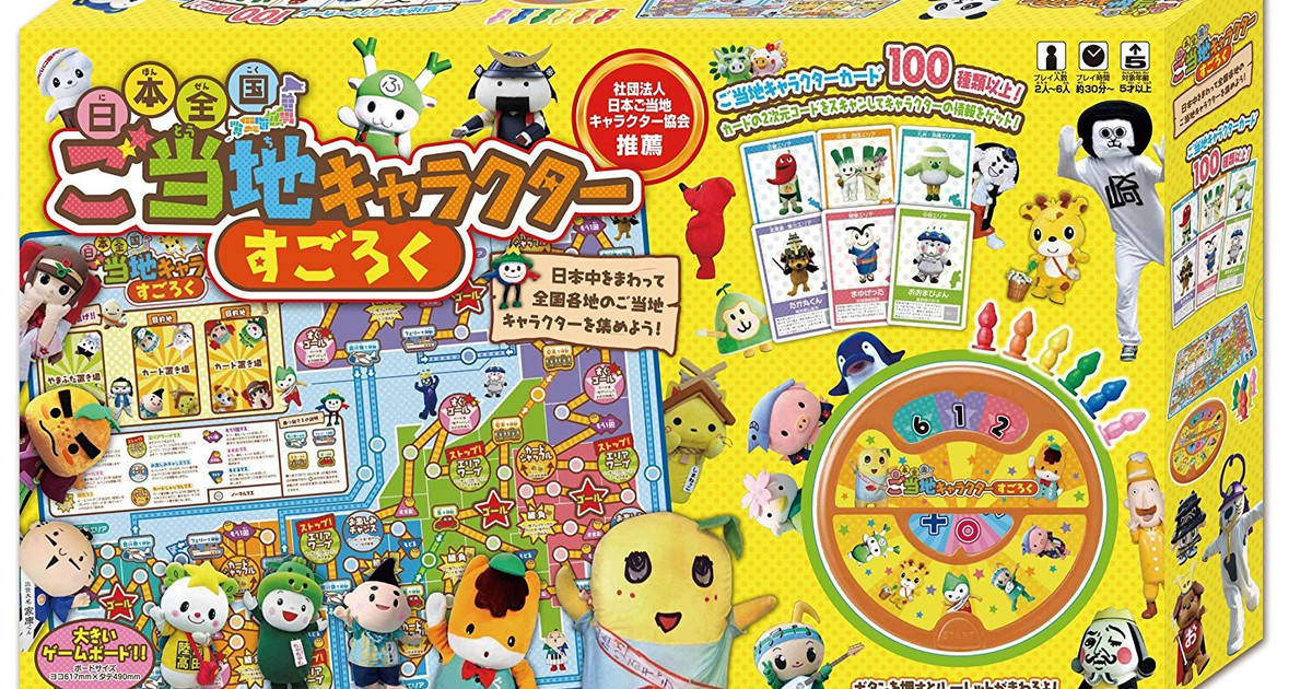 日本全国ご当地キャラクターすごろく ボードゲーム情報