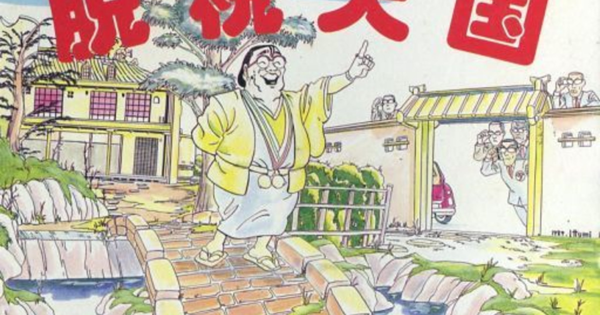 も〜かりまっか？ゲーム