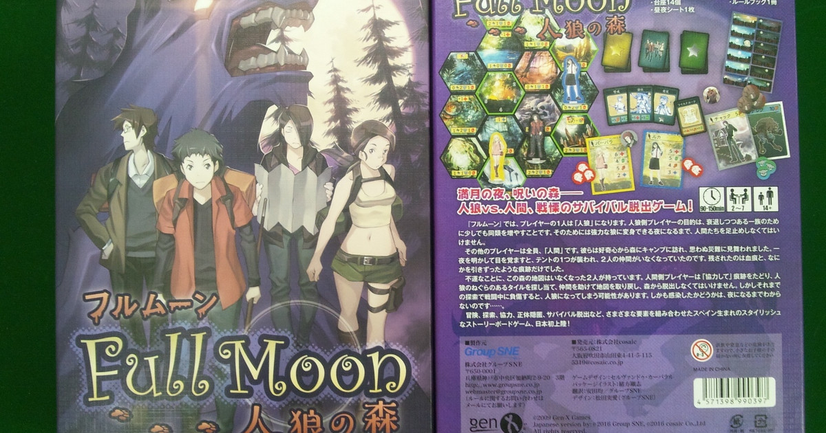 満月 / フルムーン 人狼の森（Luna Llena: Full Moon）｜ボードゲーム情報