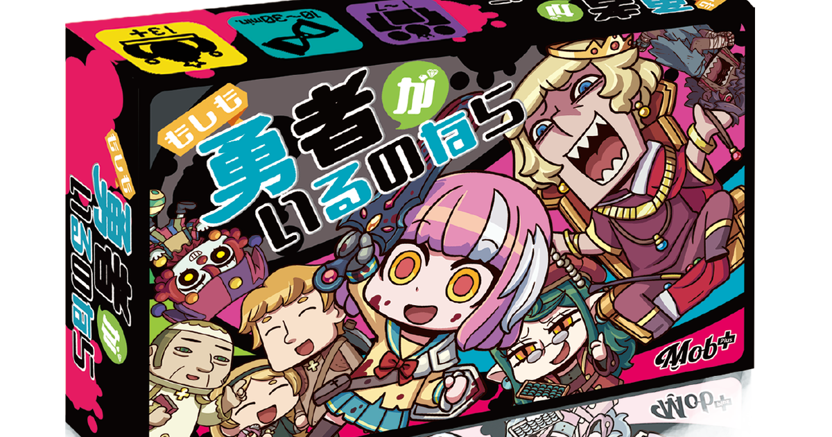 もしも勇者がいるのならのルール/インスト by きょんきち｜ボード  