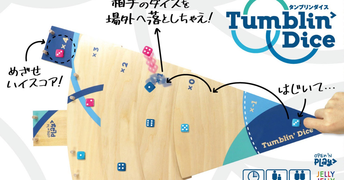 タンブリンダイス レビュー評価など21件（Tumblin-Dice