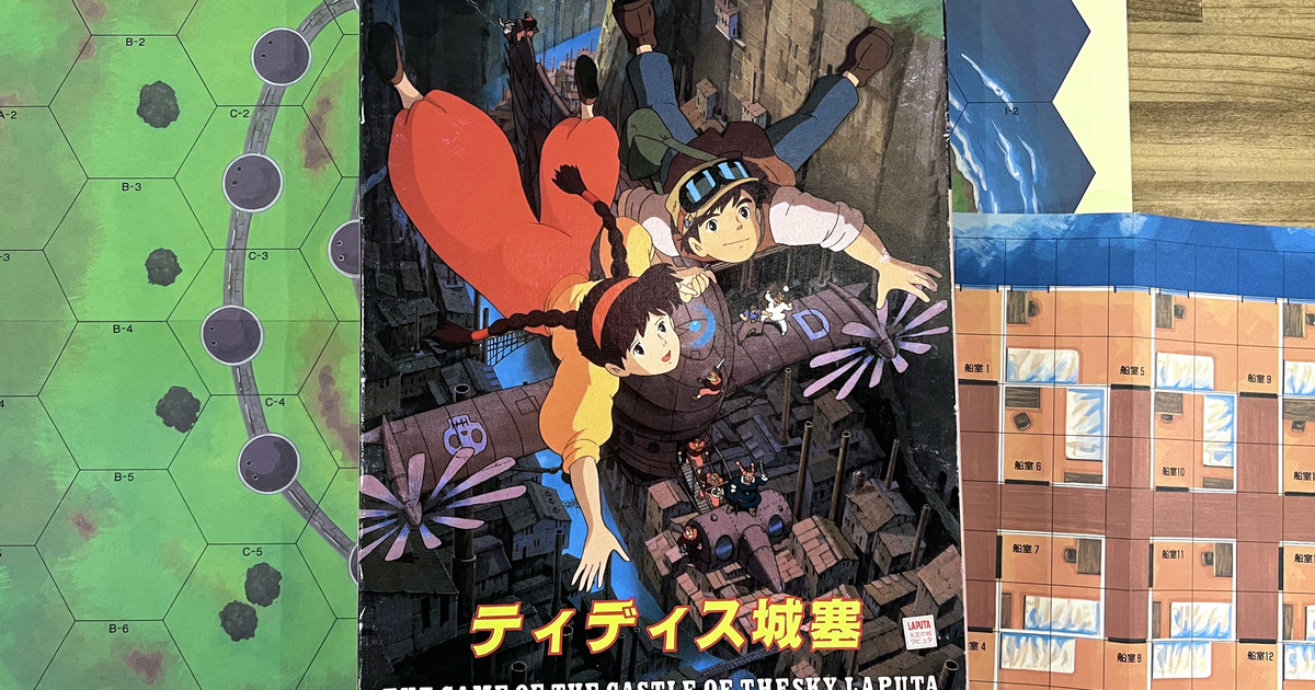 希少廃番 天空の城ラピュタ ディディス要塞 ボードゲーム 完品 パーティージョイ m67706987197_1.jpg?1693315157