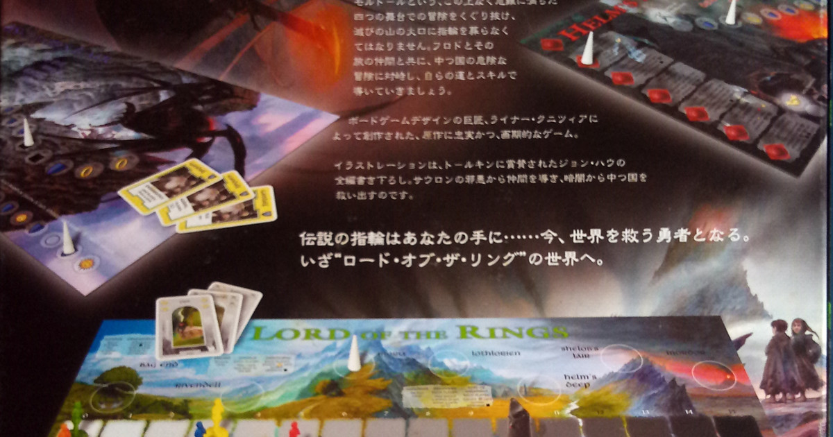 ゲーム紹介：指輪物語 (新版) - ボードゲーム紹介
