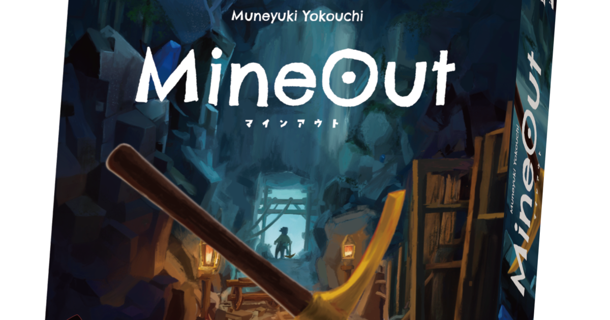 マインアウトの画像（Mine Out）【ボードゲーム情報】