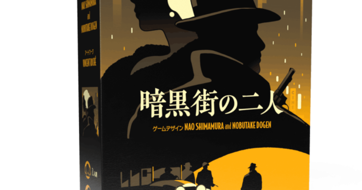 暗黒街の二人のレビュー by くみ｜ボードゲーム情報