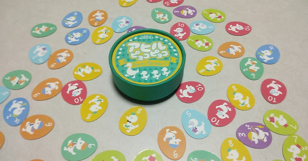 アヒルピョコピョコの画像（Ahiru pyokopyoko）【ボードゲーム情報】