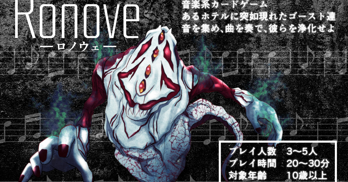 ロノウェ（Ronove）｜ボードゲーム情報