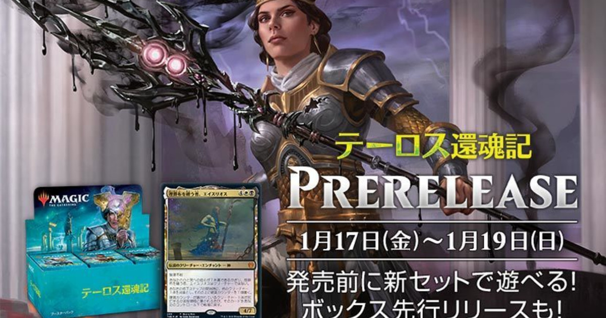MTG テーロス還魂記　プロモパック　19パック MTG テーロス還魂記 プロモパック 19パック MTG テーロス還魂記