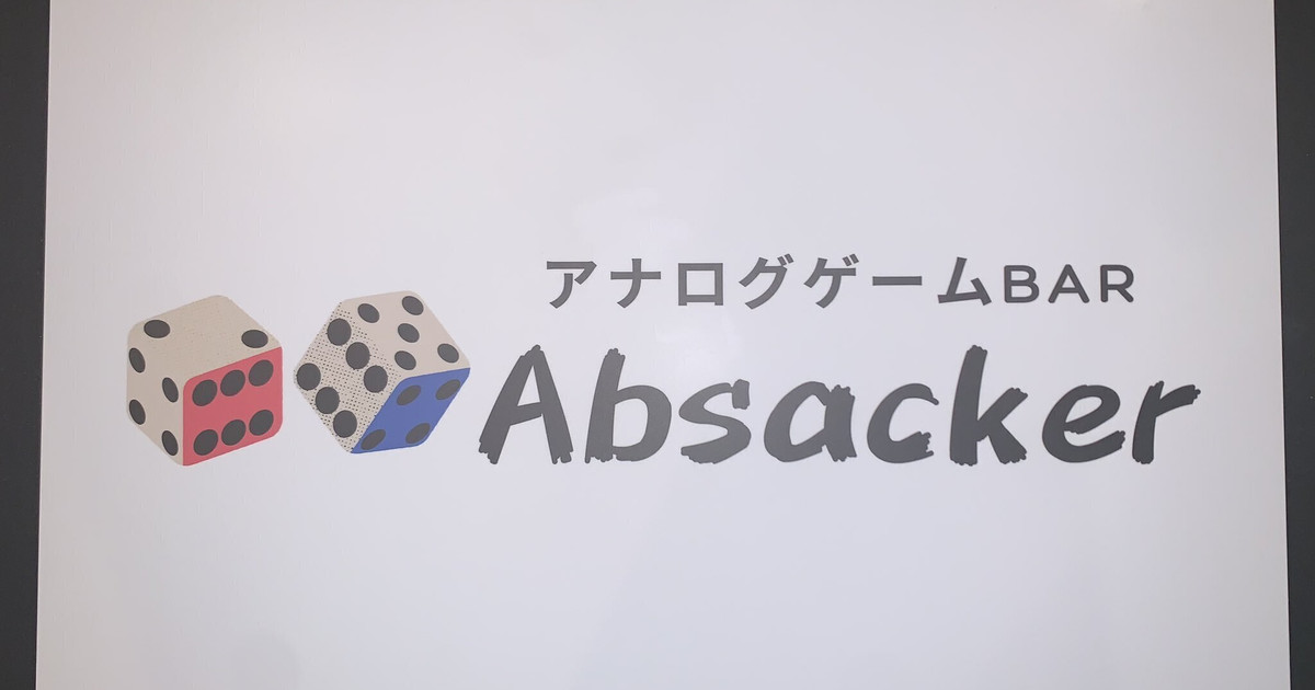 アクセス・地図：アナログゲームBAR Absacker - 愛媛県/ボードゲームが遊べるバー【ボドゲーマ】