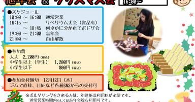 2019年12月14日 2019年12月14日 土 1周年記念 忘年会 クリスマス会 ボードゲームイベント