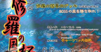 21年6月5日 第二回修羅の国杯 福岡県 ギャングスターパラダイス福岡