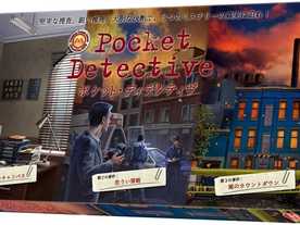 ポケット・ディテクティヴ（Pocket Detective）