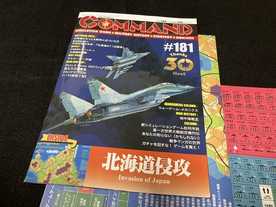 コマンドマガジン181号／北海道侵攻（Invasion of Japan