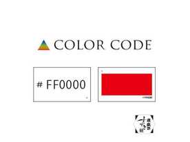 カラーコード / カラーコードかるたの画像