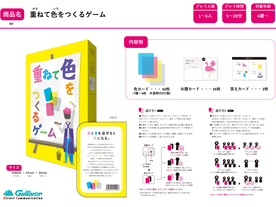 重ねて色をつくるゲームの画像