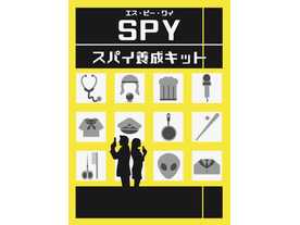 SPY（エス・ピー・ワイ） スパイ養成キットの画像