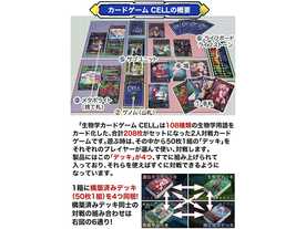 生物学カードゲーム CELL -アウトブレイク-の画像