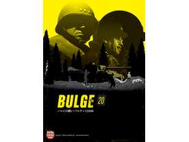 バルジの戦い：アルデンヌ1944（Bulge 20: The Ardennes Offensive）