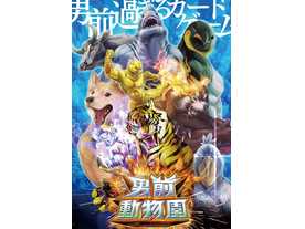 男前動物園・完全版（Otokomae Zoo: Complete Edition）
