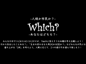 Which？の画像
