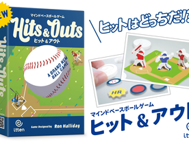 ヒット＆アウトの画像