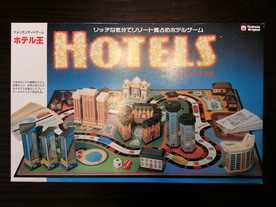 アメリカンボードゲーム ホテル王の画像