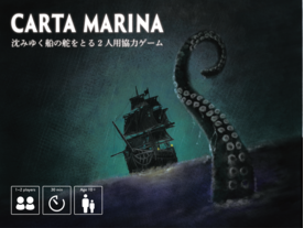 カルタマリナ（Carta marina）