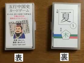五行中国史カードゲームの画像