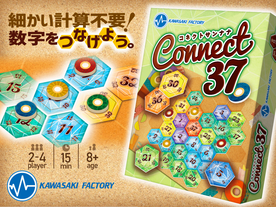 コネクト37（Connect 37）