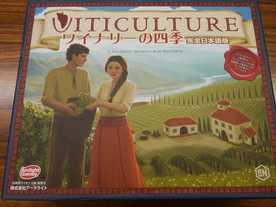 ワイナリーの四季 レビュー評価など74件（Viticulture）｜ボードゲーム情報