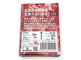 肉かるたの画像