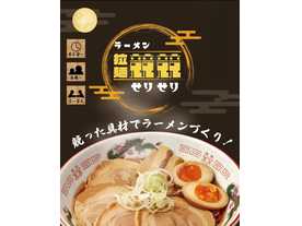 拉麺競競（ラーメンせりせり）の画像