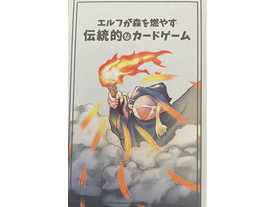 エルフが森を燃やす伝統的なカードゲームの画像