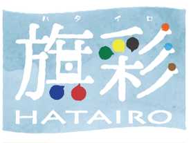 ハタイロ / 旗彩（Hatairo）