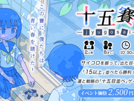 十五賽の画像