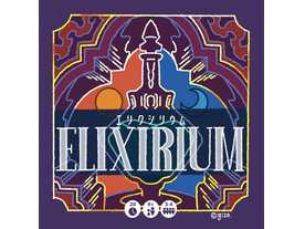 エリクシリウム（ELIXRIUM）