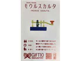 モウルスカルタ（Morse Karuta）