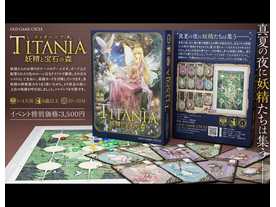 ティターニア～妖精と宝石の森～の画像