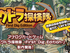進め！ユグドラ探検隊-First Dig Edition-（Terra Caravan: First Dig Edition）