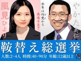 鞍替え総選挙の画像