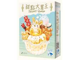 デザートクイーン / お菓子大食い王 / 甜點大胃王（Dessert Queen）