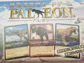 恐竜 古生物カードゲーム パレオン ボードゲーム情報