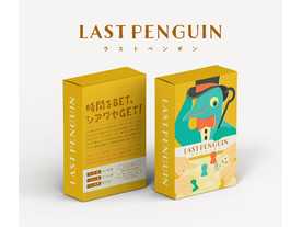 ラストペンギン（Last Penguin）